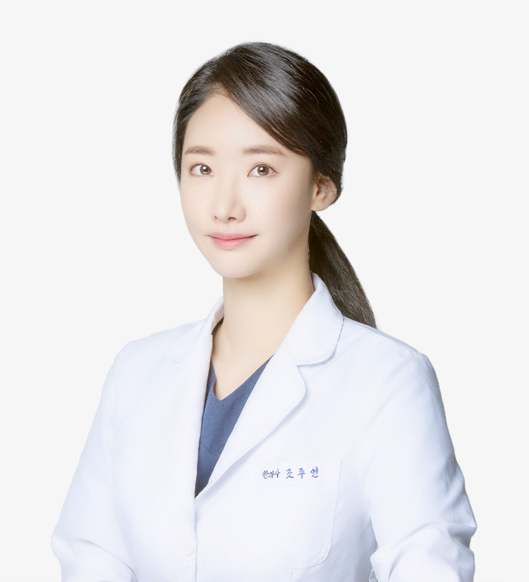 조주연 한의사